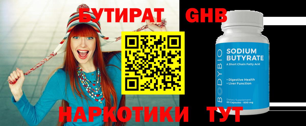 Баксан  Бутират  Вход с VPN  БУТИРАТ 1.4BDO 