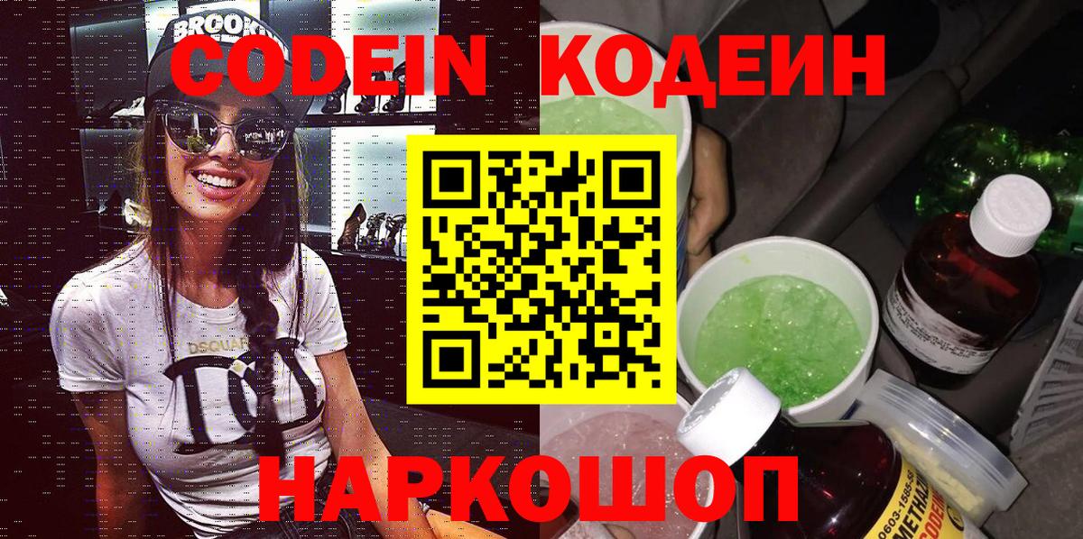 Кодеиновый сироп Lean напиток Lean (лин) Баксан