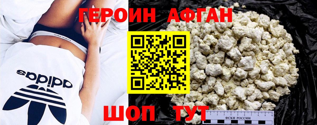 Героин хмурый Баксан