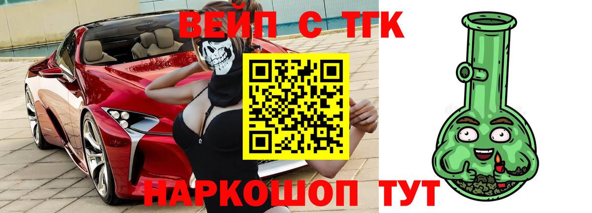 Дистиллят ТГК вейп с тгк  Вход с VPN  Баксан  Дистиллят ТГК жижа 
